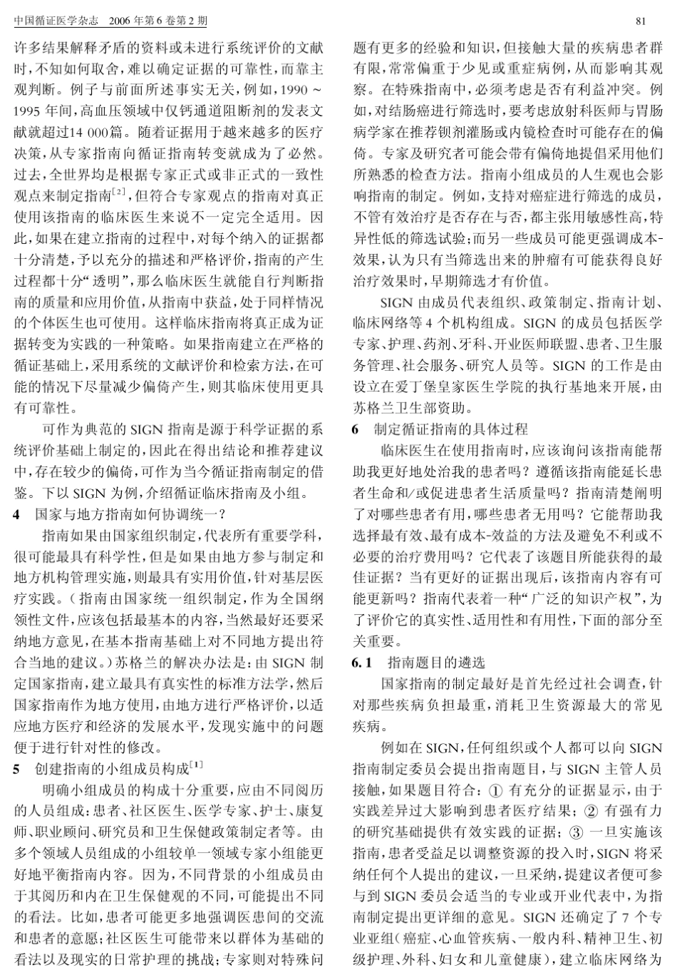 制定循证指南的原则_第2页