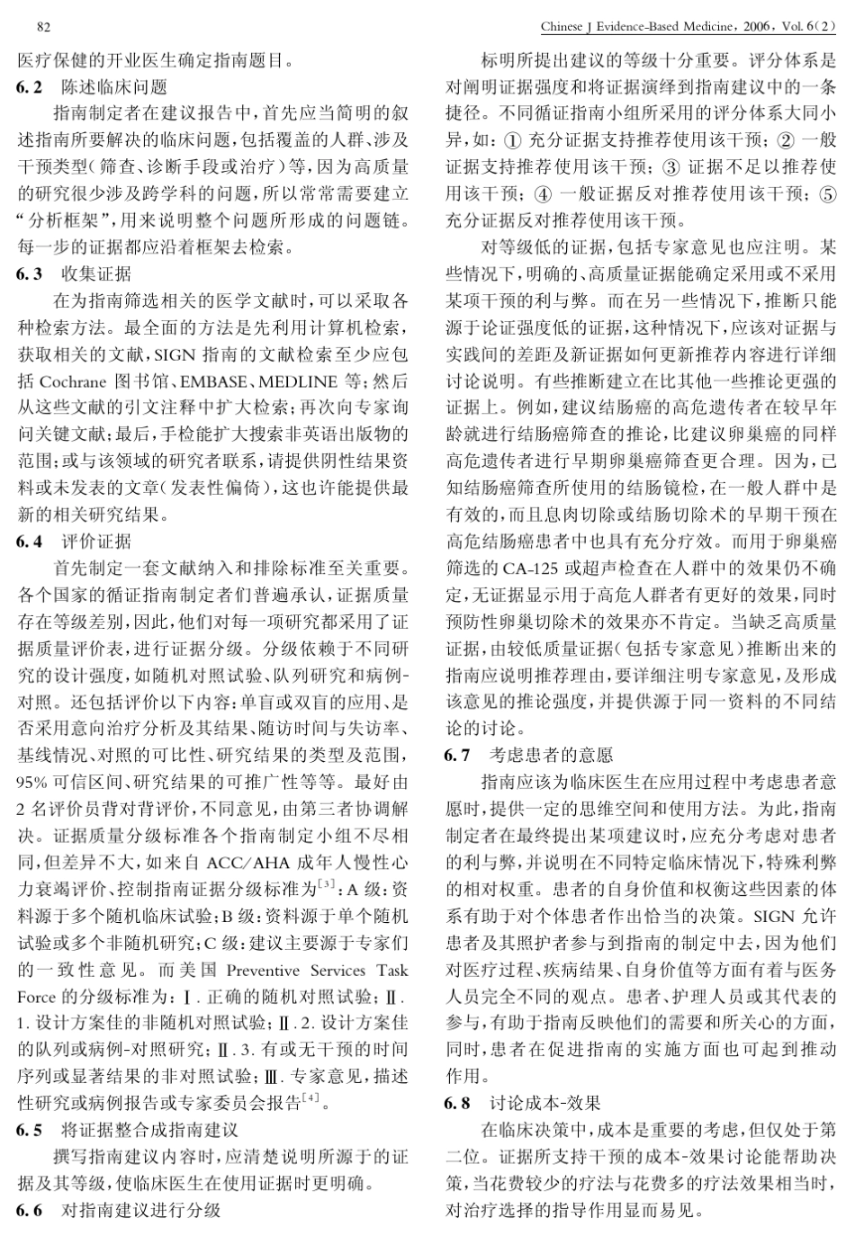 制定循证指南的原则_第3页