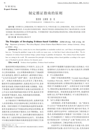 制定循证指南的原则