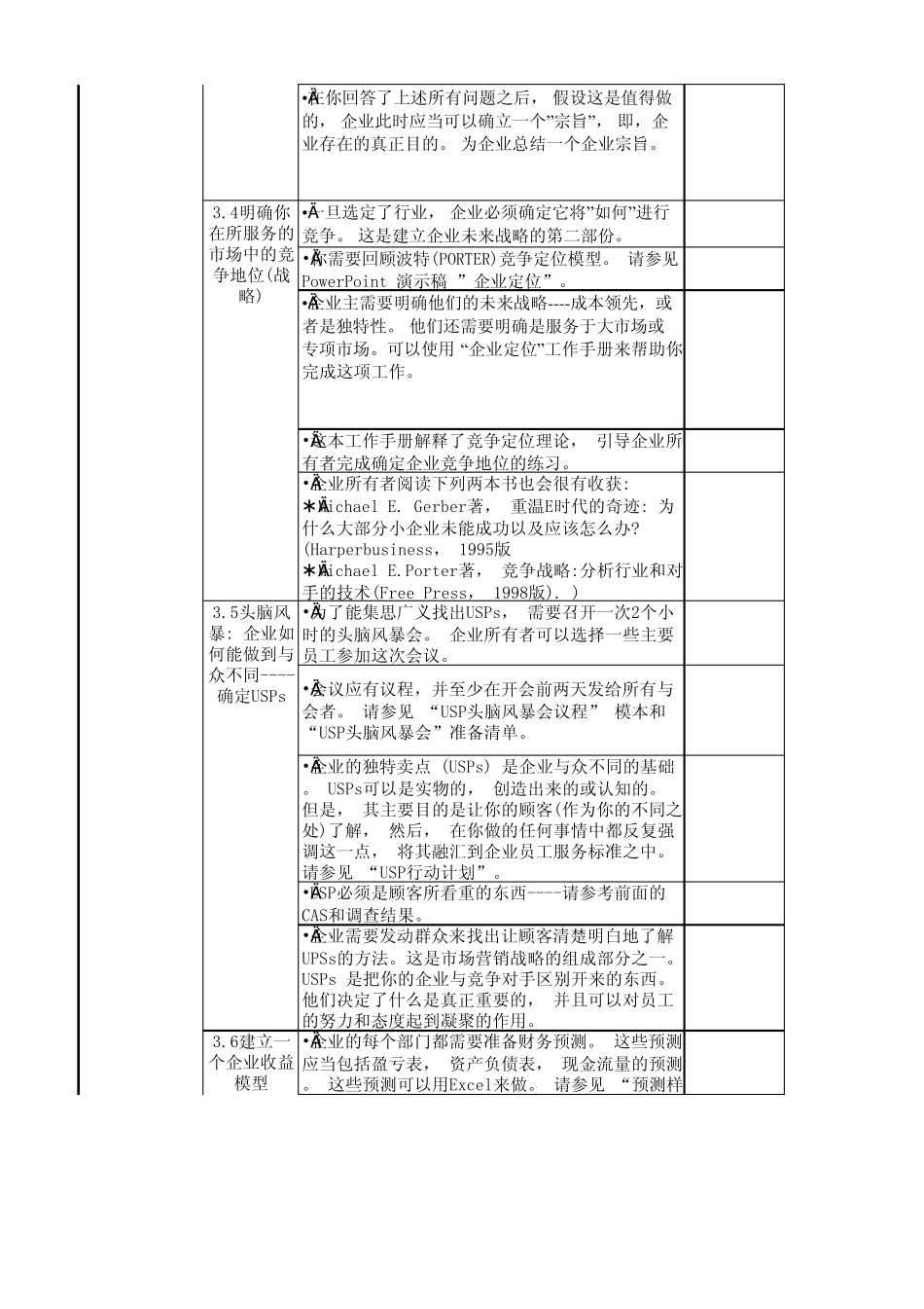 制定战略行动计划_第2页