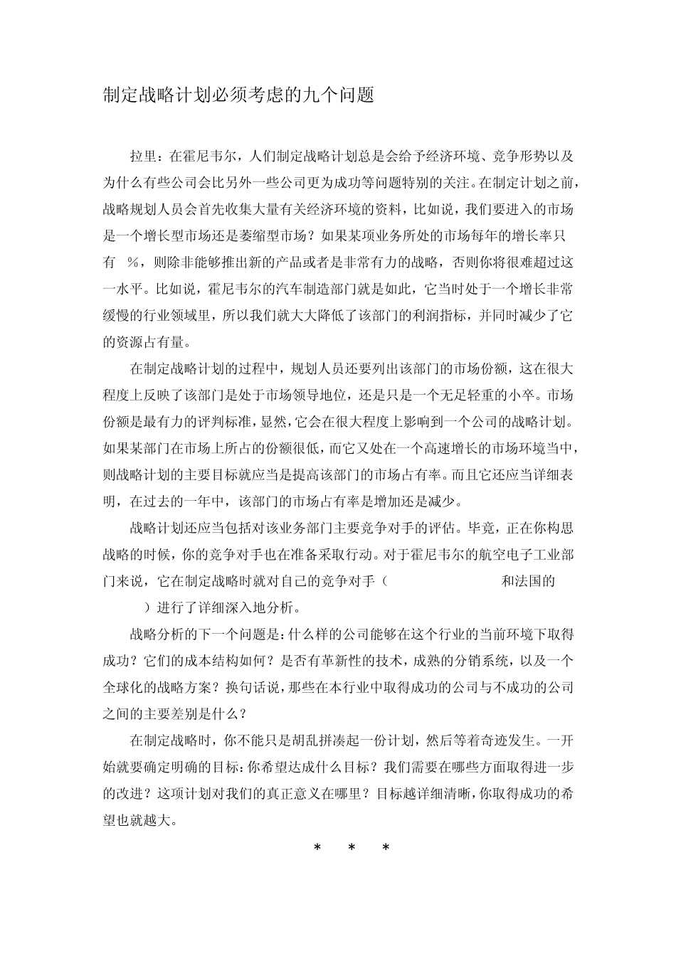 制定战略计划必须考虑的九个问题_第1页