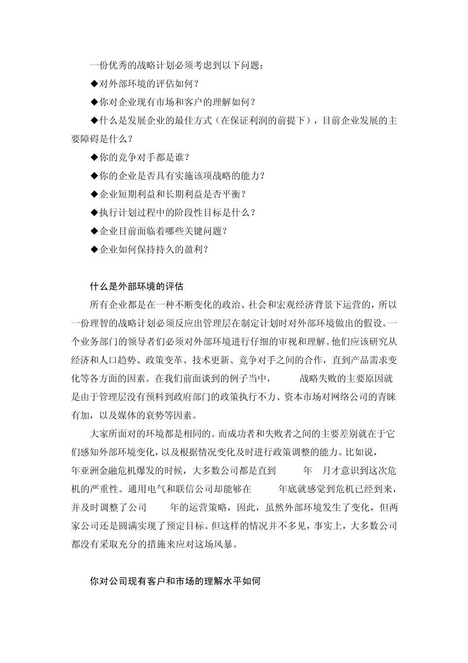 制定战略计划必须考虑的九个问题_第2页