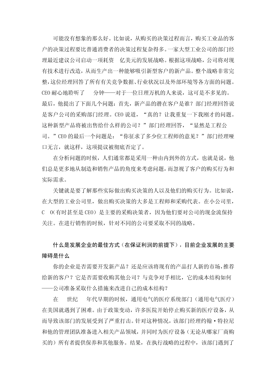 制定战略计划必须考虑的九个问题_第3页
