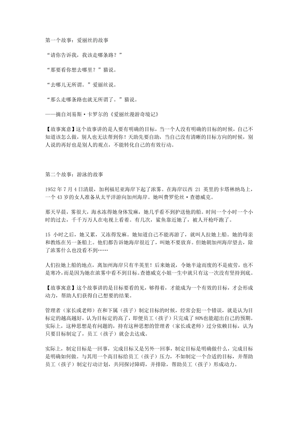 制定目标小故事_第1页