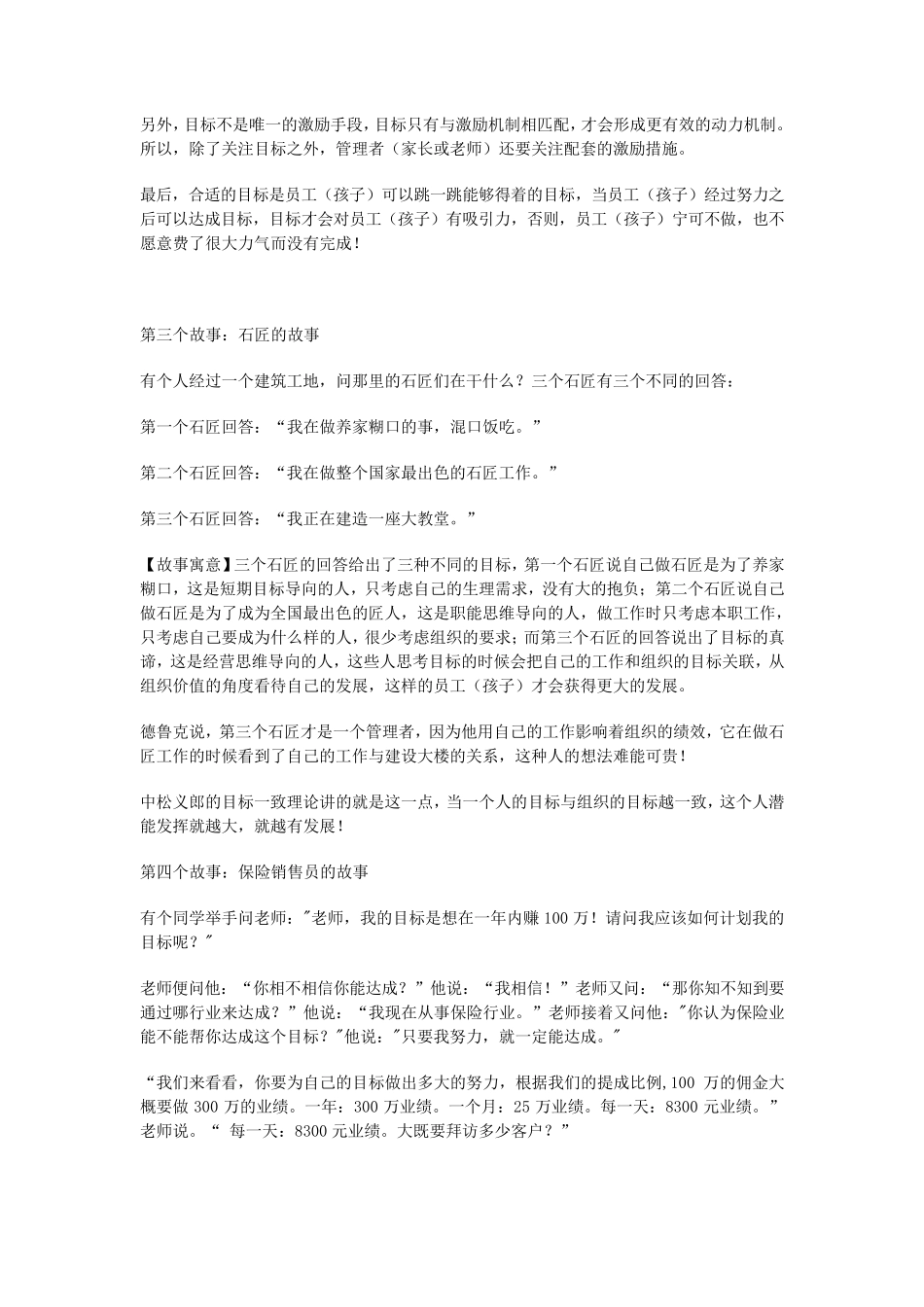 制定目标小故事_第2页