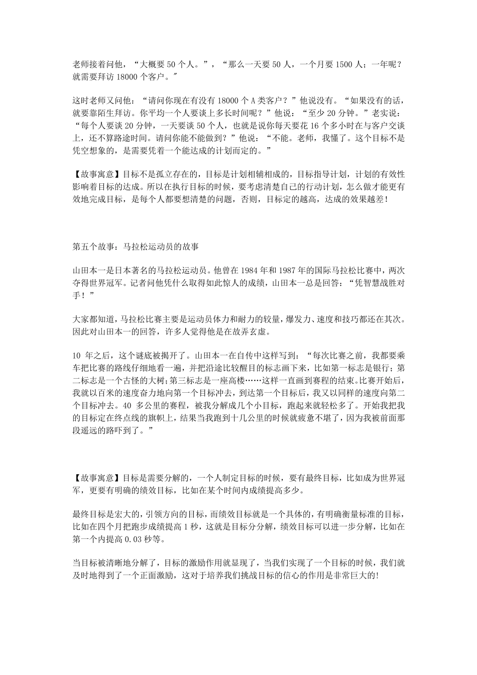 制定目标小故事_第3页