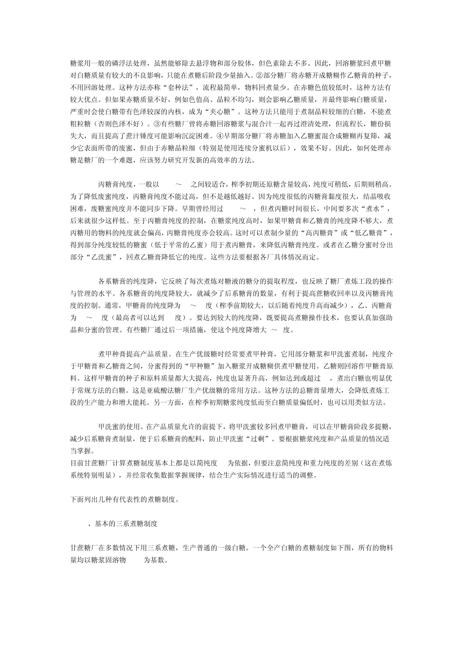 制定煮糖制度的绝招_第2页