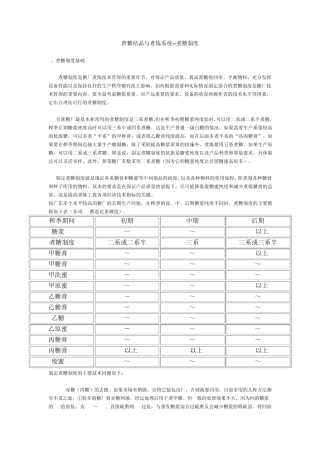 制定煮糖制度的绝招