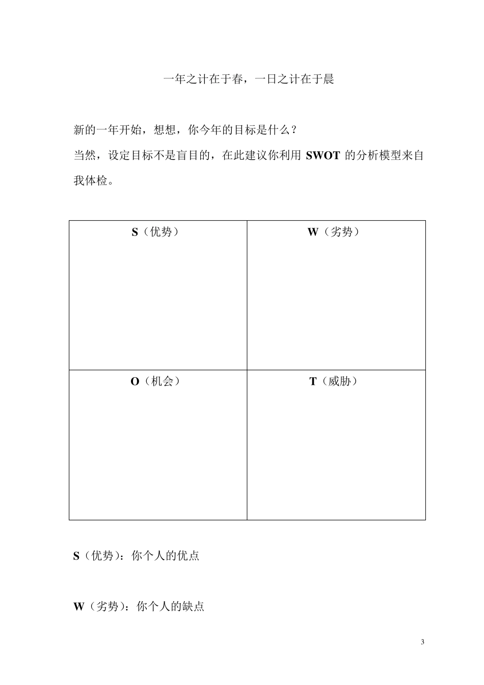 制定目标的方法_第3页