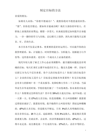 制定目标的方法