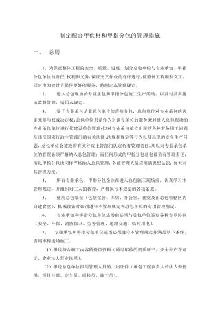 制定配合甲供材和甲指分包的管理措施