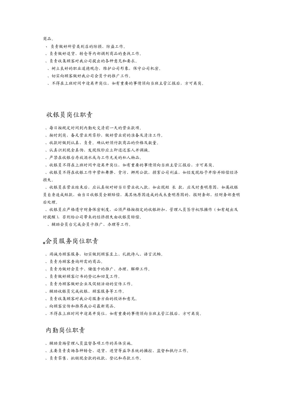 制度、流程(xx书店员工考核复习资料)_第2页