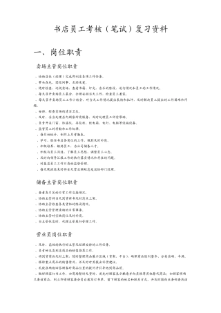 制度、流程(xx书店员工考核复习资料)