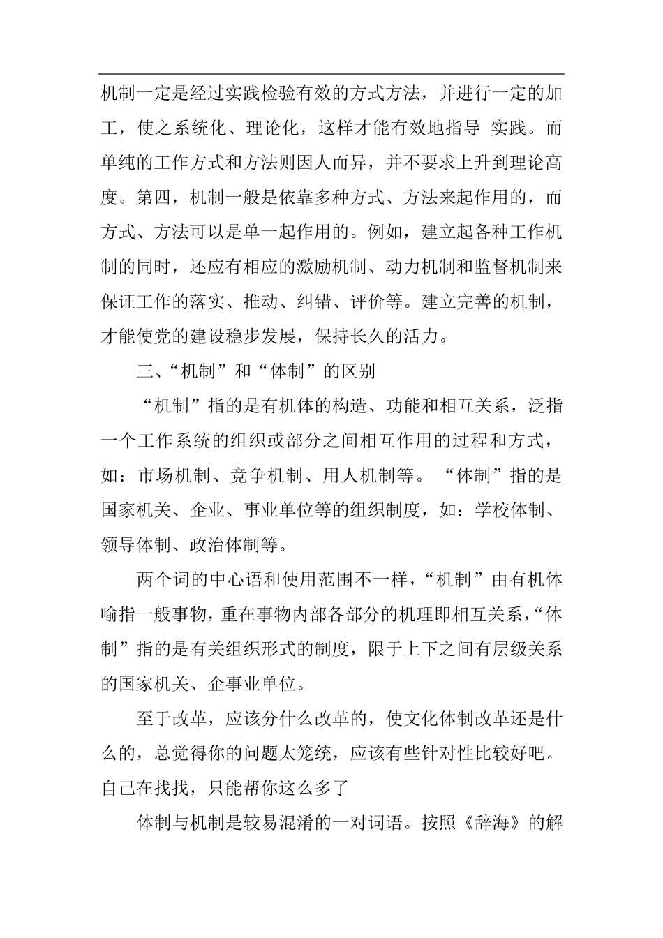制度、体制、机制三者之间的联系与区别_第3页