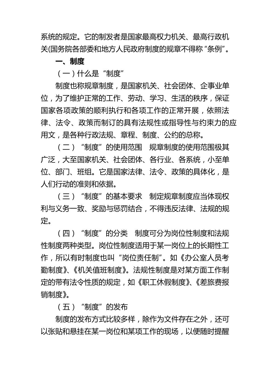 制度、规定、办法、细则区别_第2页