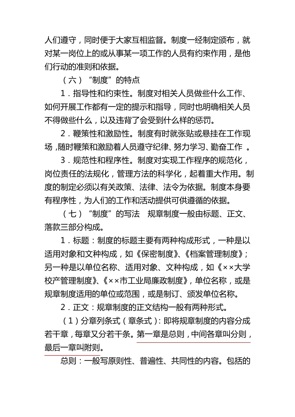 制度、规定、办法、细则区别_第3页