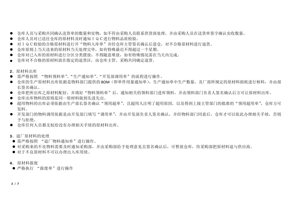 制度仓库管理流程图_第2页