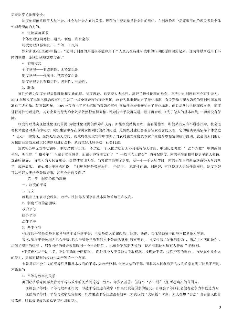 制度伦理(伦理学)_第3页