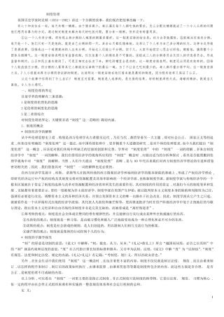 制度伦理(伦理学)