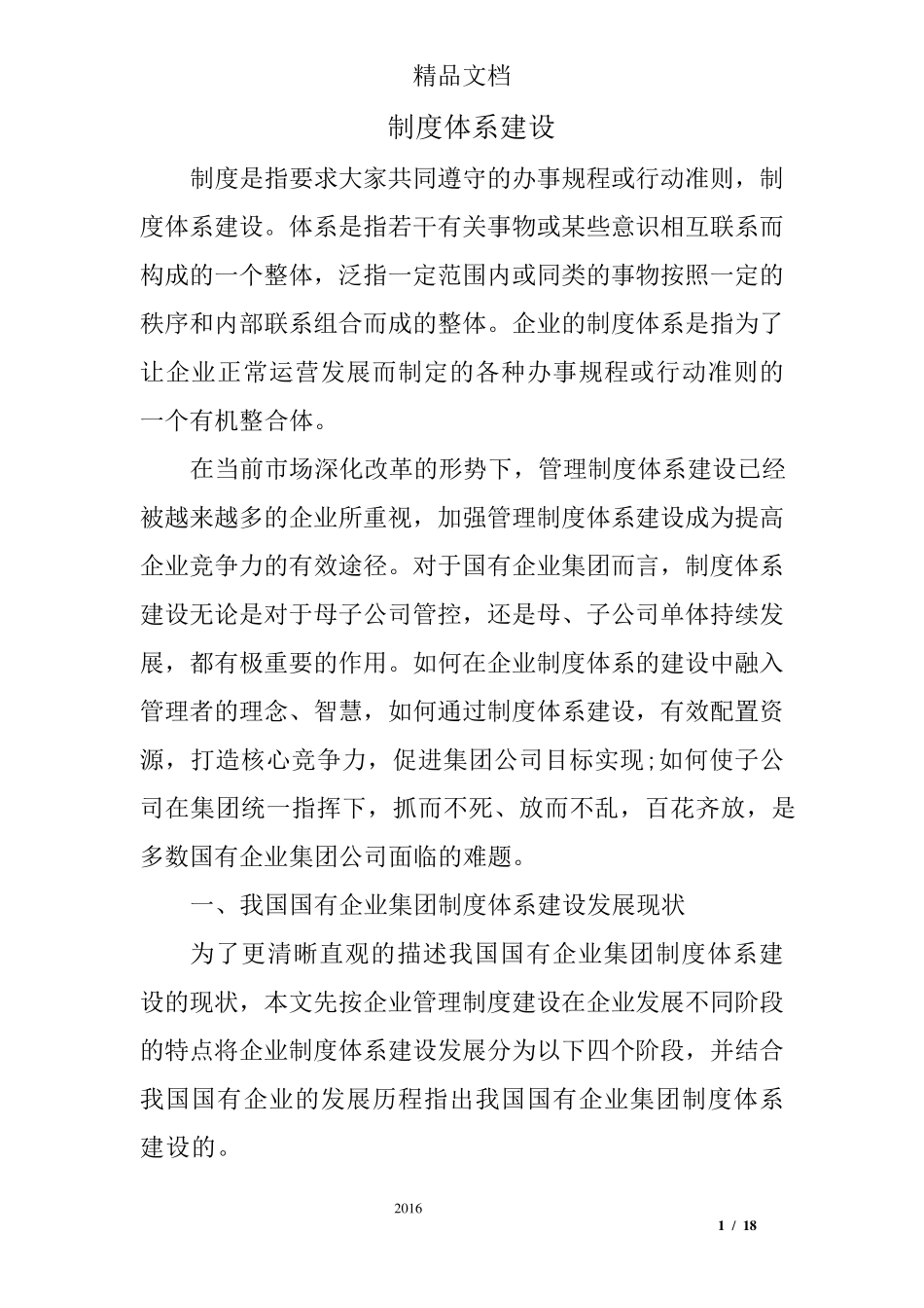 制度体系建设_第1页