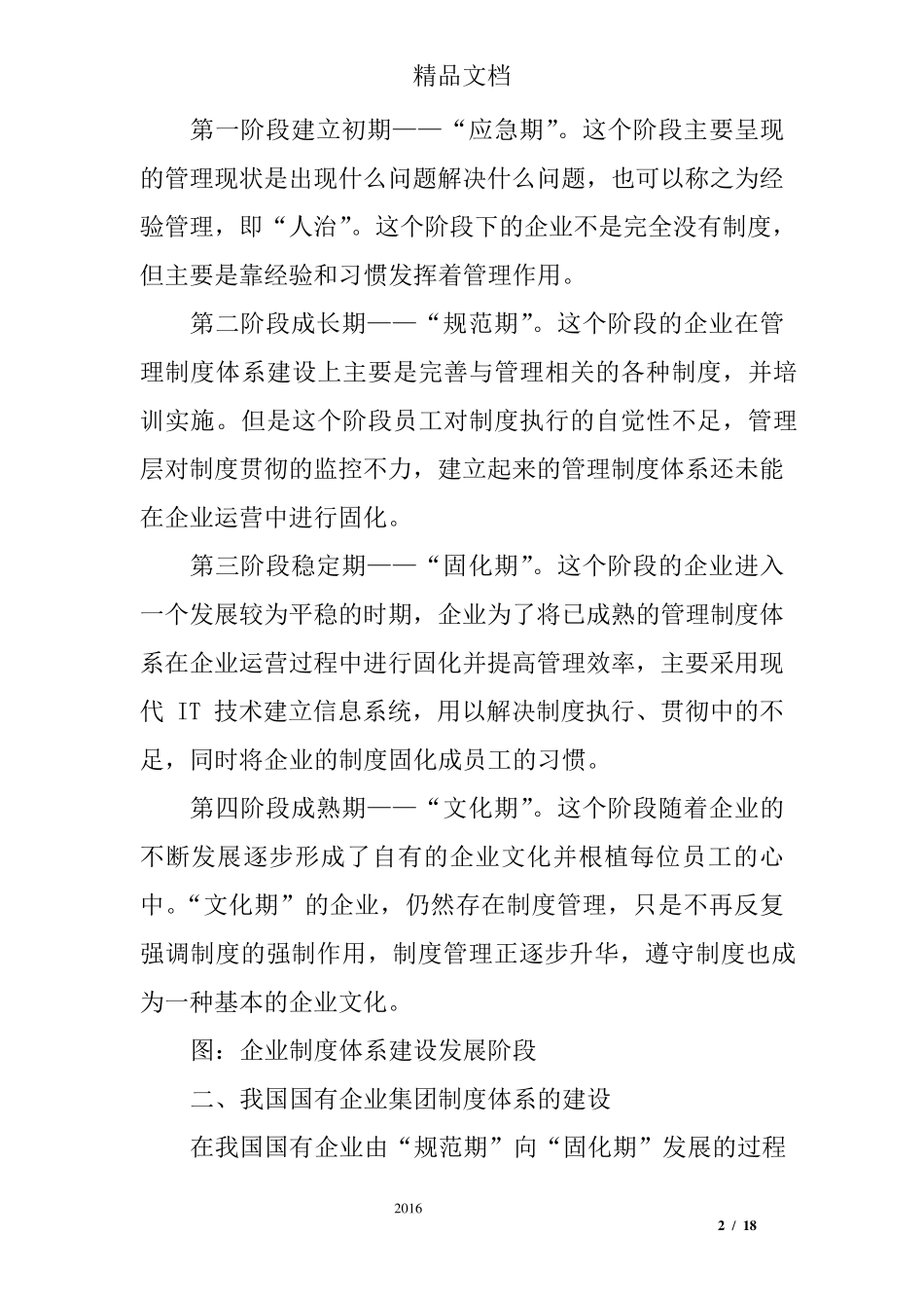 制度体系建设_第2页