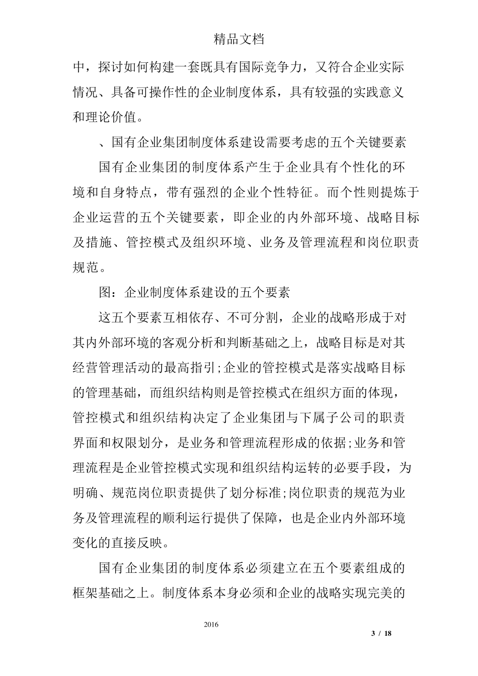 制度体系建设_第3页