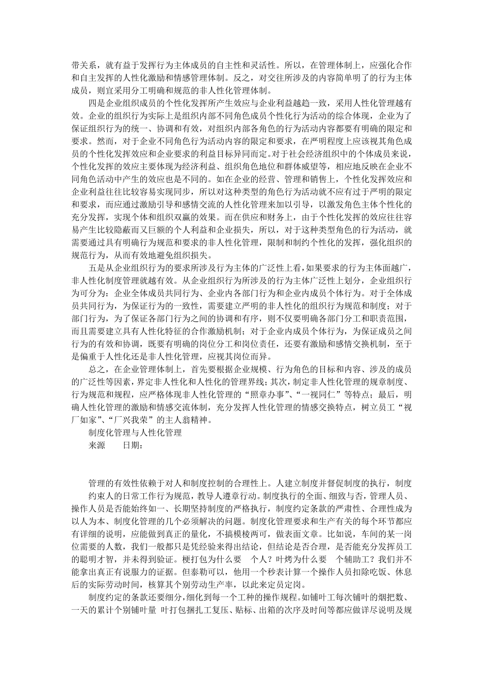 制度化和人性化管理_第2页