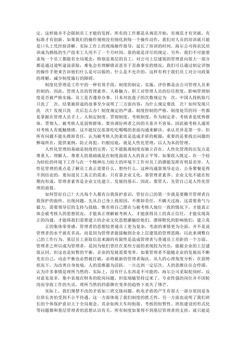 制度化和人性化管理_第3页