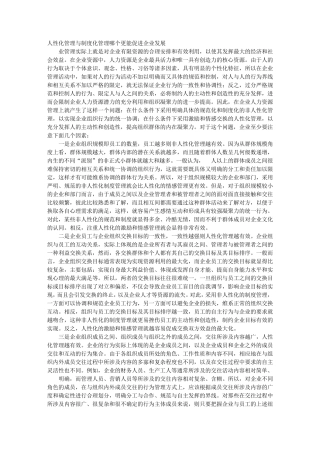制度化和人性化管理