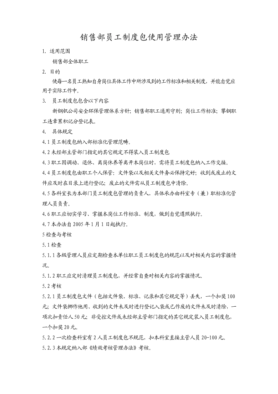 制度包(2009版)_第2页