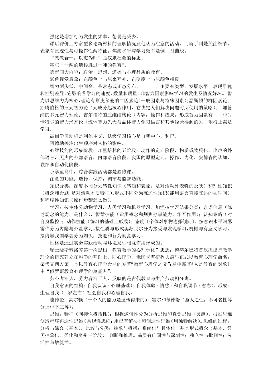 制度化教育的标志是_第2页