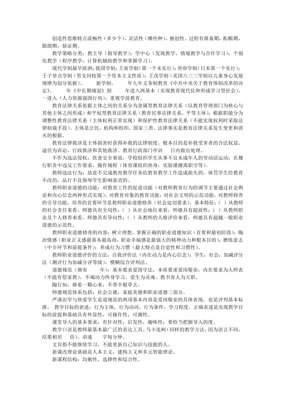 制度化教育的标志是_第3页