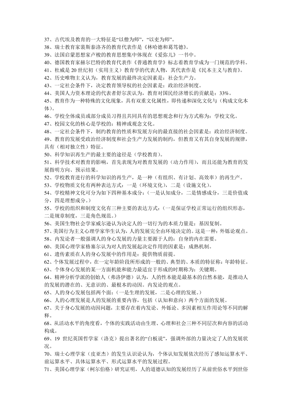 制度化教育阶段开始于：近代。_第2页