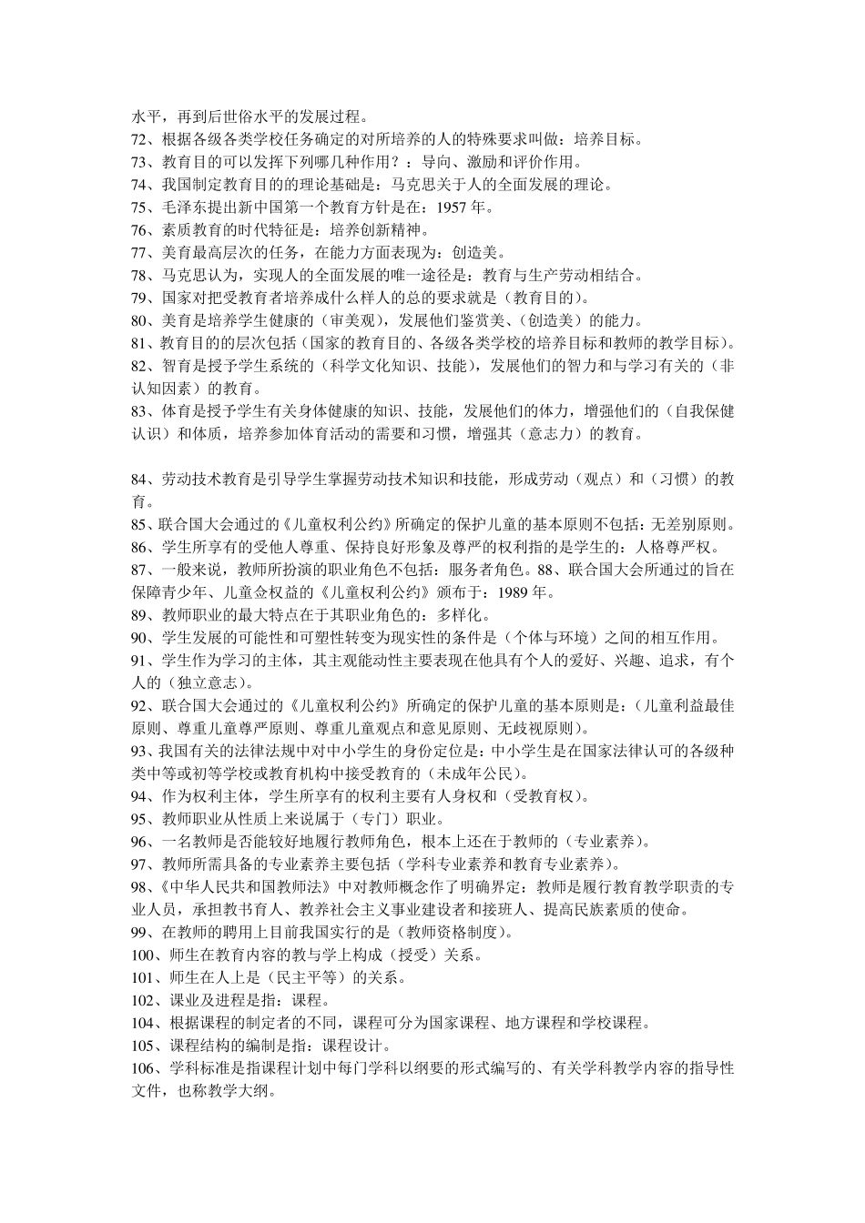 制度化教育阶段开始于：近代。_第3页