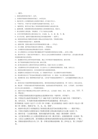 制度化教育阶段开始于：近代。