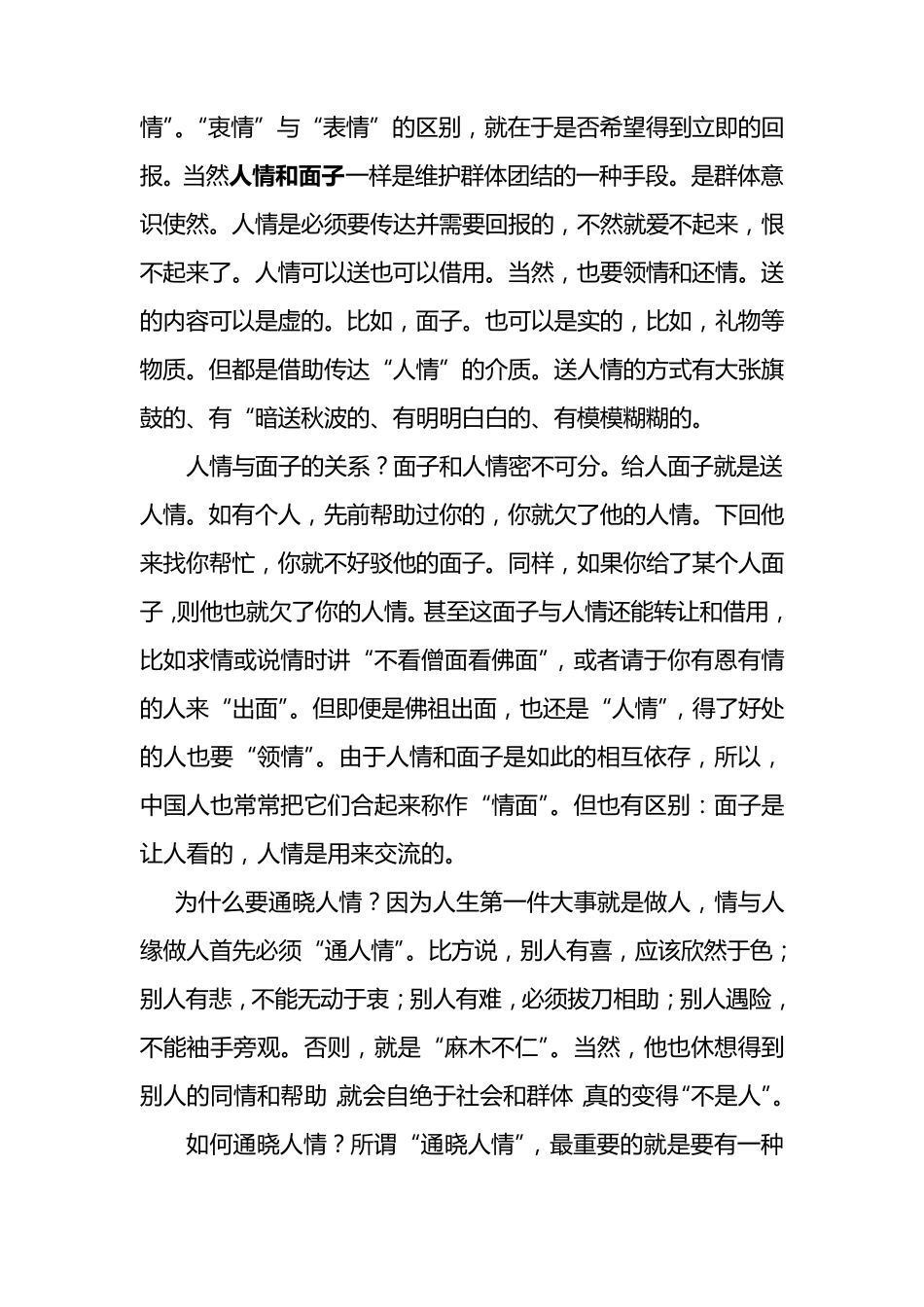 制度化管理与人性化管理_第2页