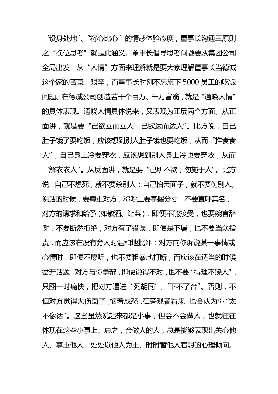 制度化管理与人性化管理_第3页