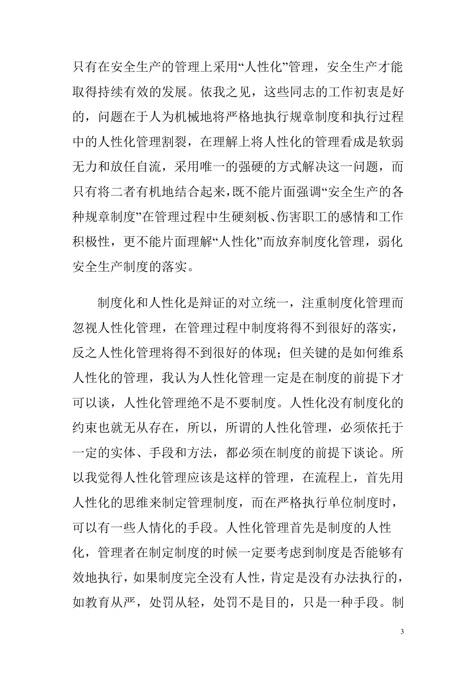 制度化管理与人性化管理的辩证关系_第3页