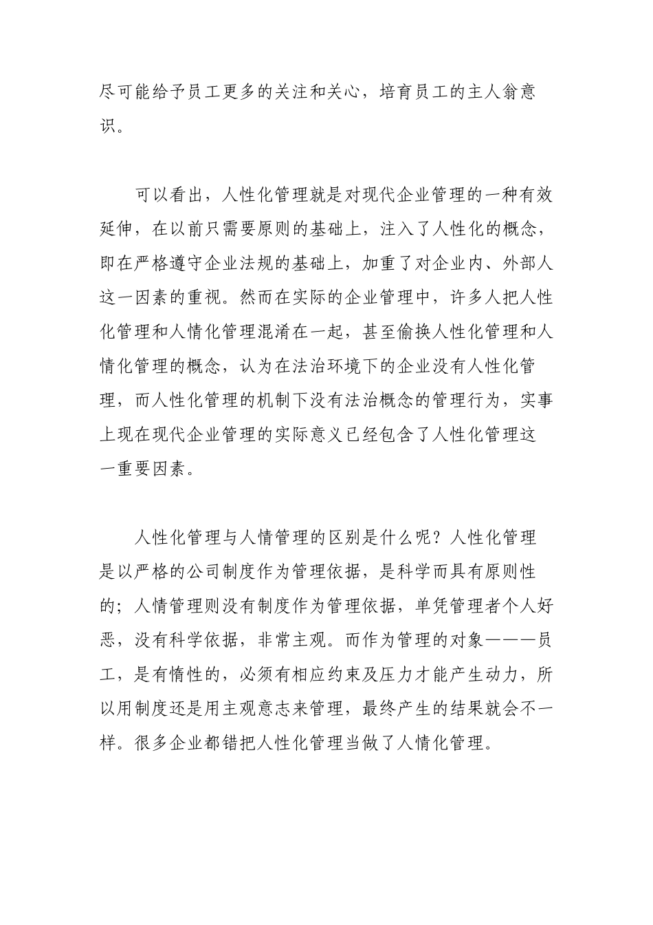 制度化管理和人性化管理_第2页