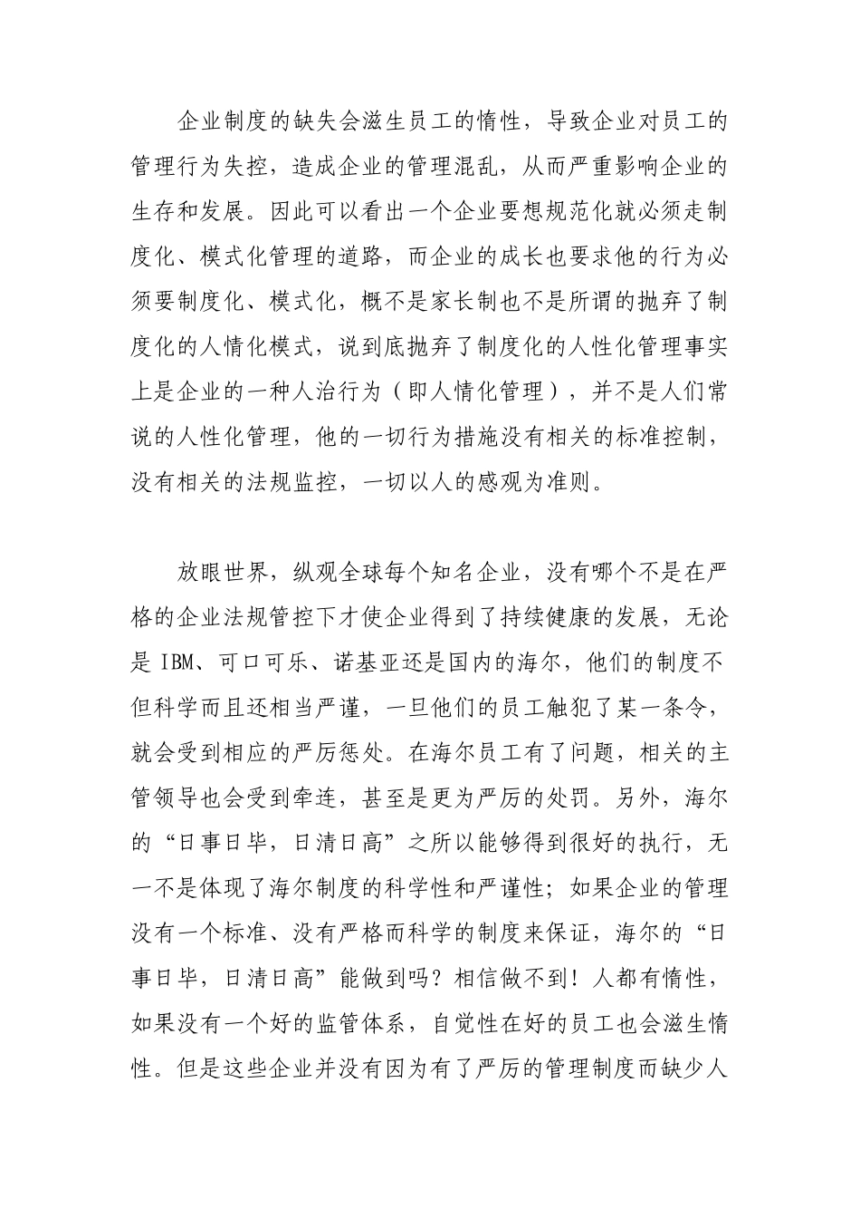 制度化管理和人性化管理_第3页