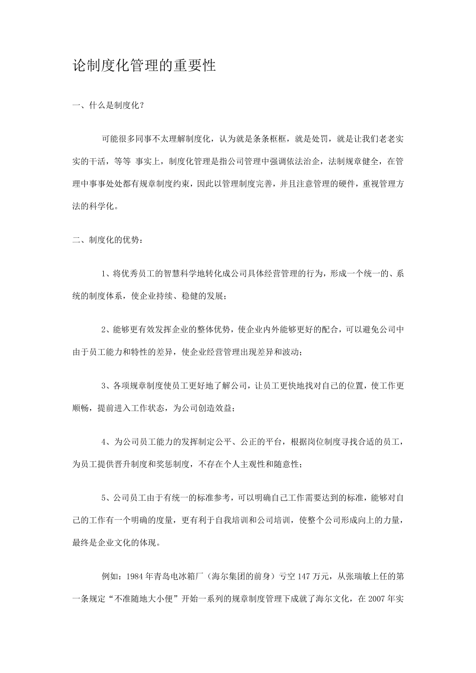 制度化管理的重要性_第1页