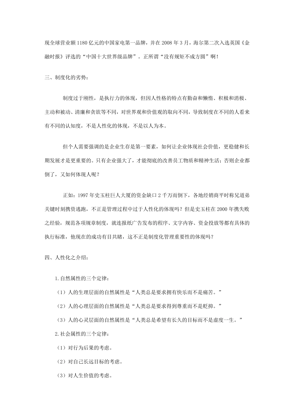 制度化管理的重要性_第2页