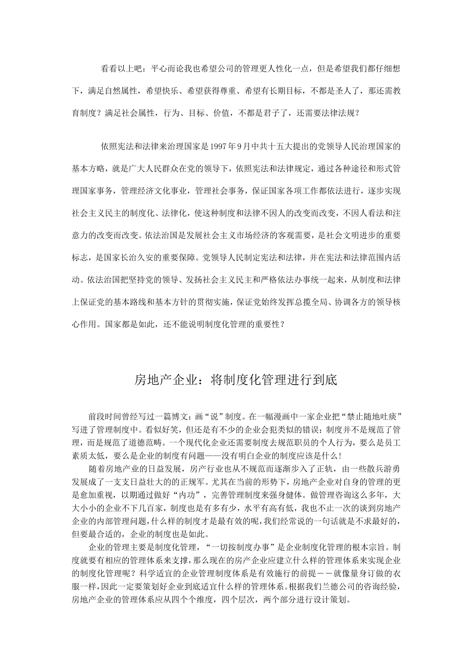 制度化管理的重要性_第3页