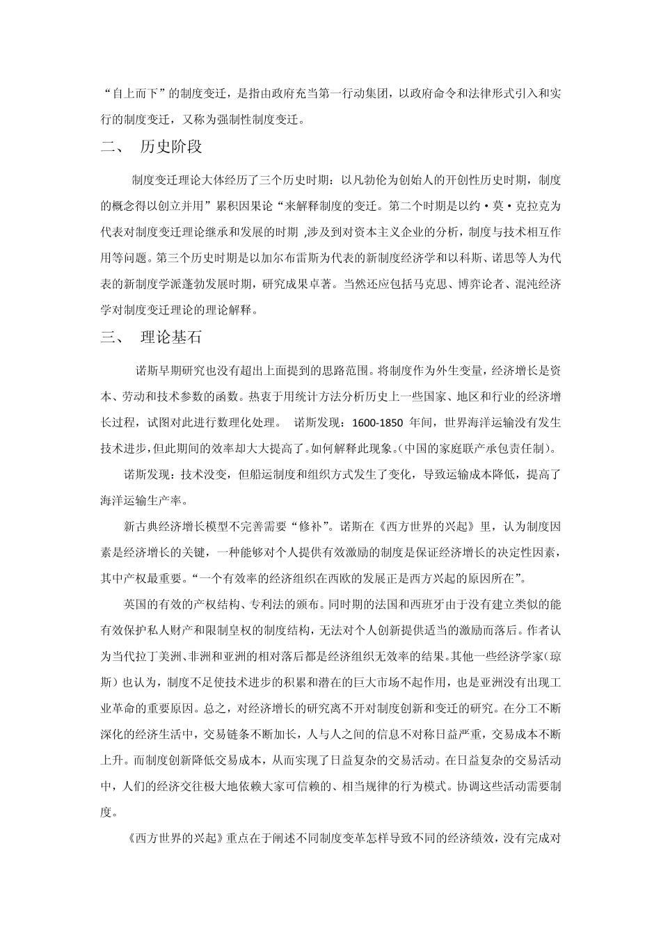 制度变迁理论_第2页