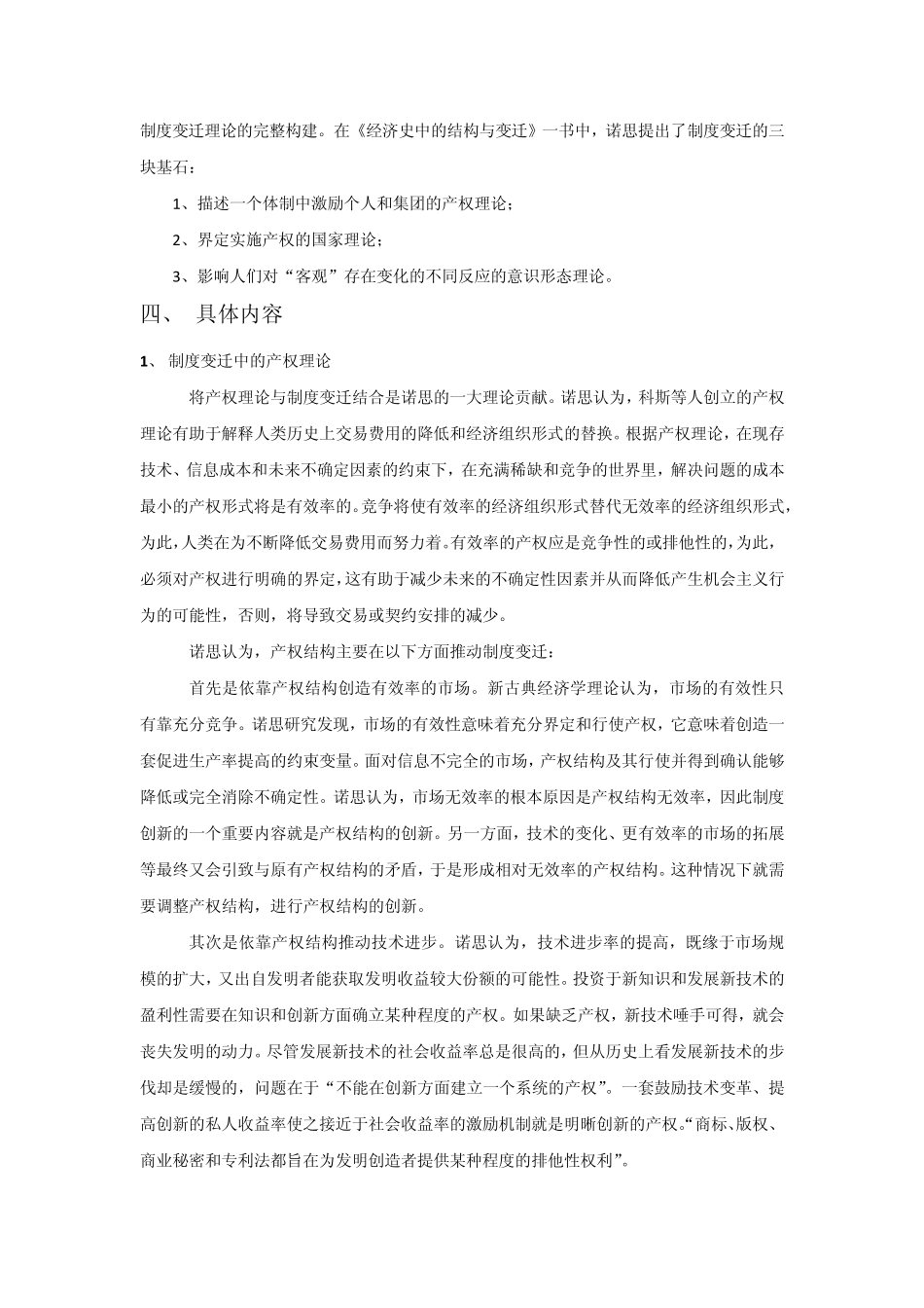 制度变迁理论_第3页