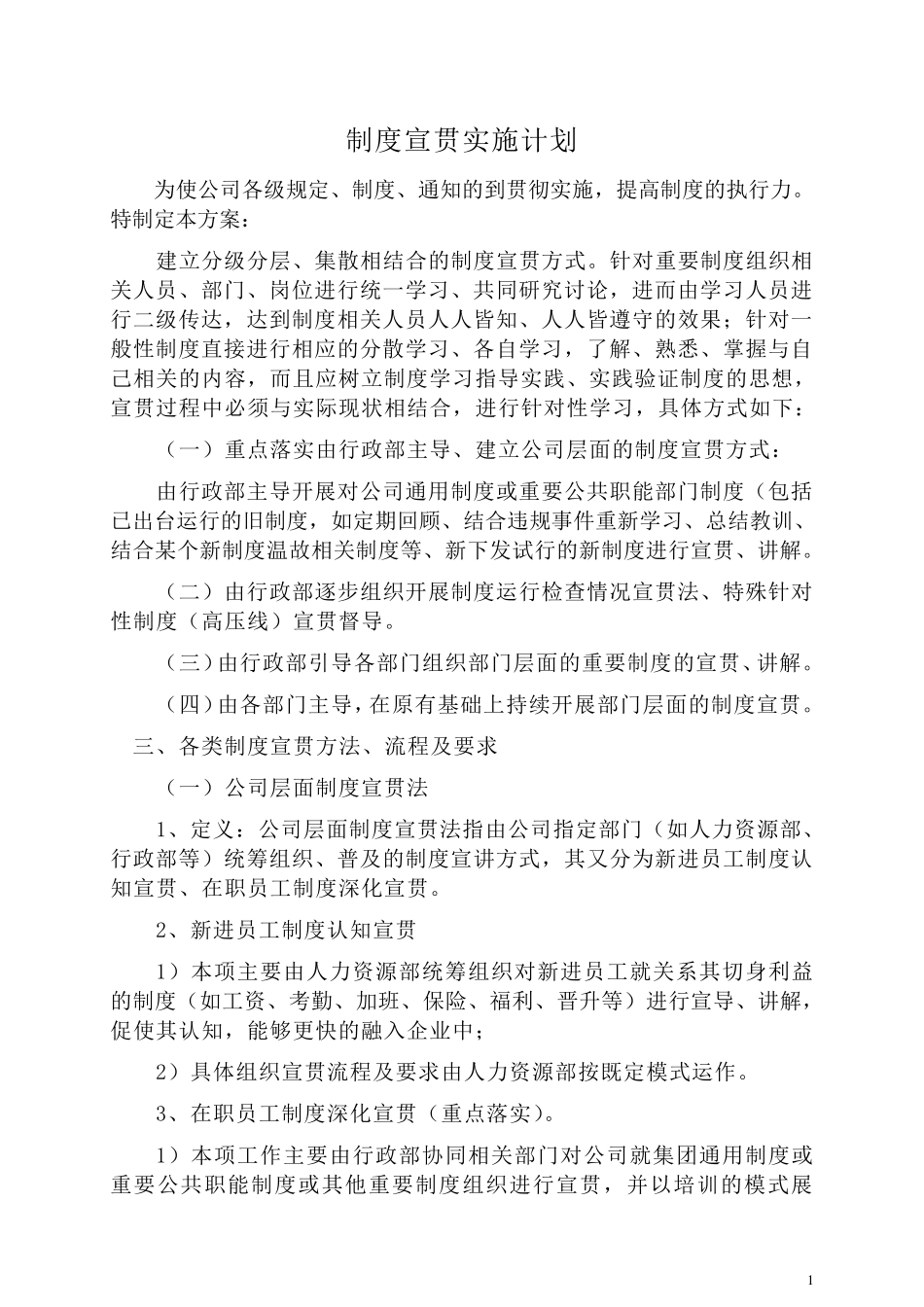 制度宣贯实施方案_第1页