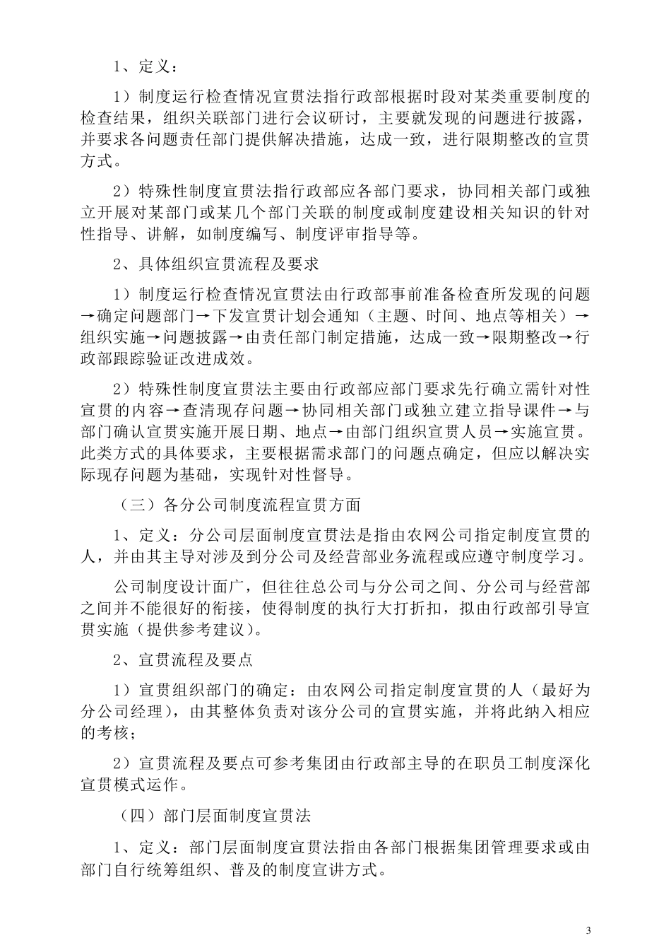 制度宣贯实施方案_第3页