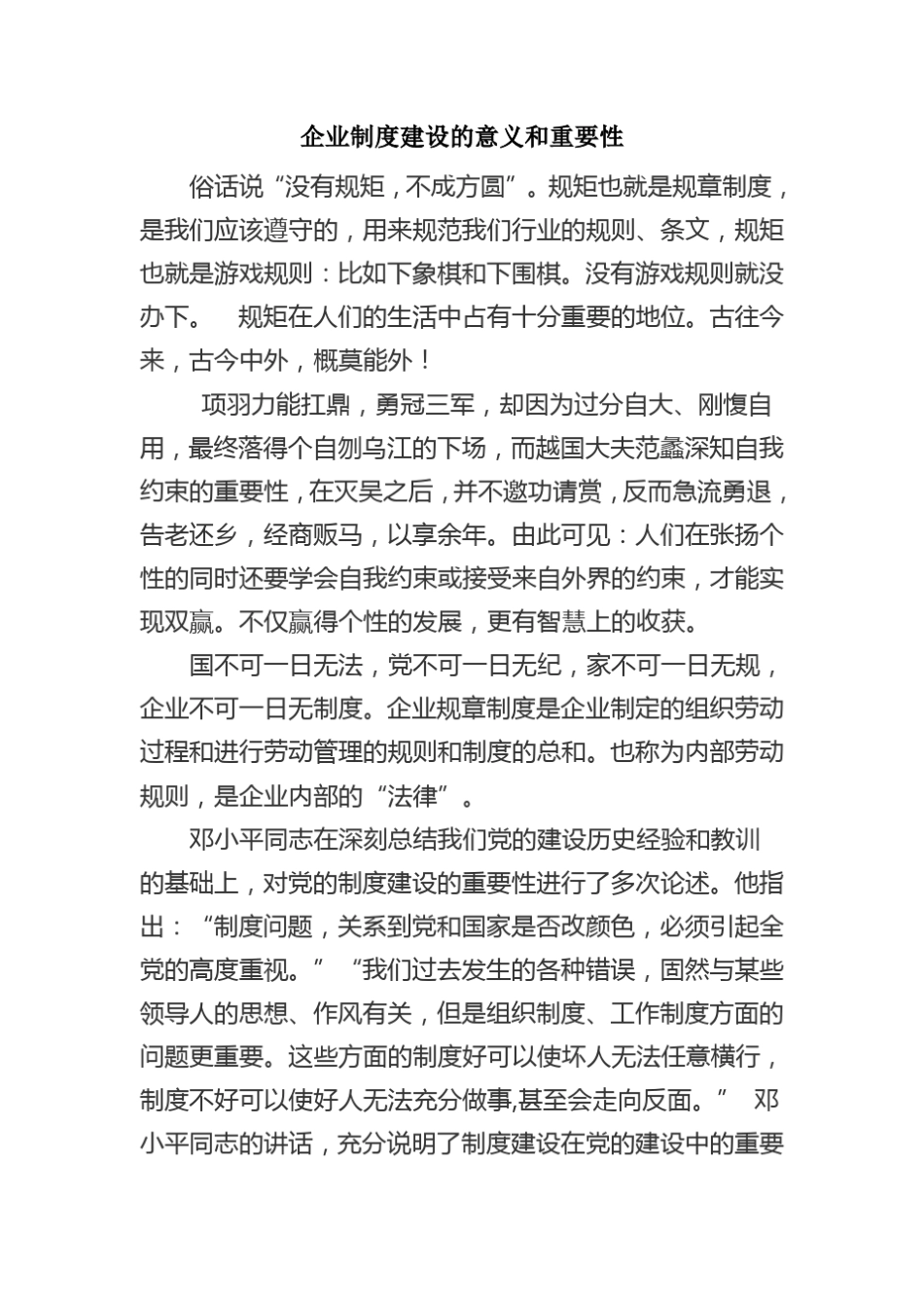 制度建设在企业中的重要作用_第1页