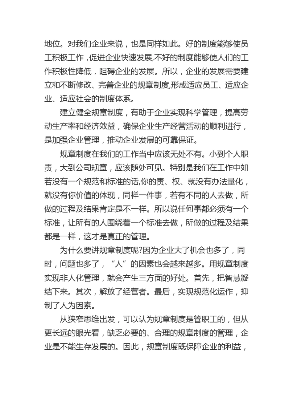 制度建设在企业中的重要作用_第2页