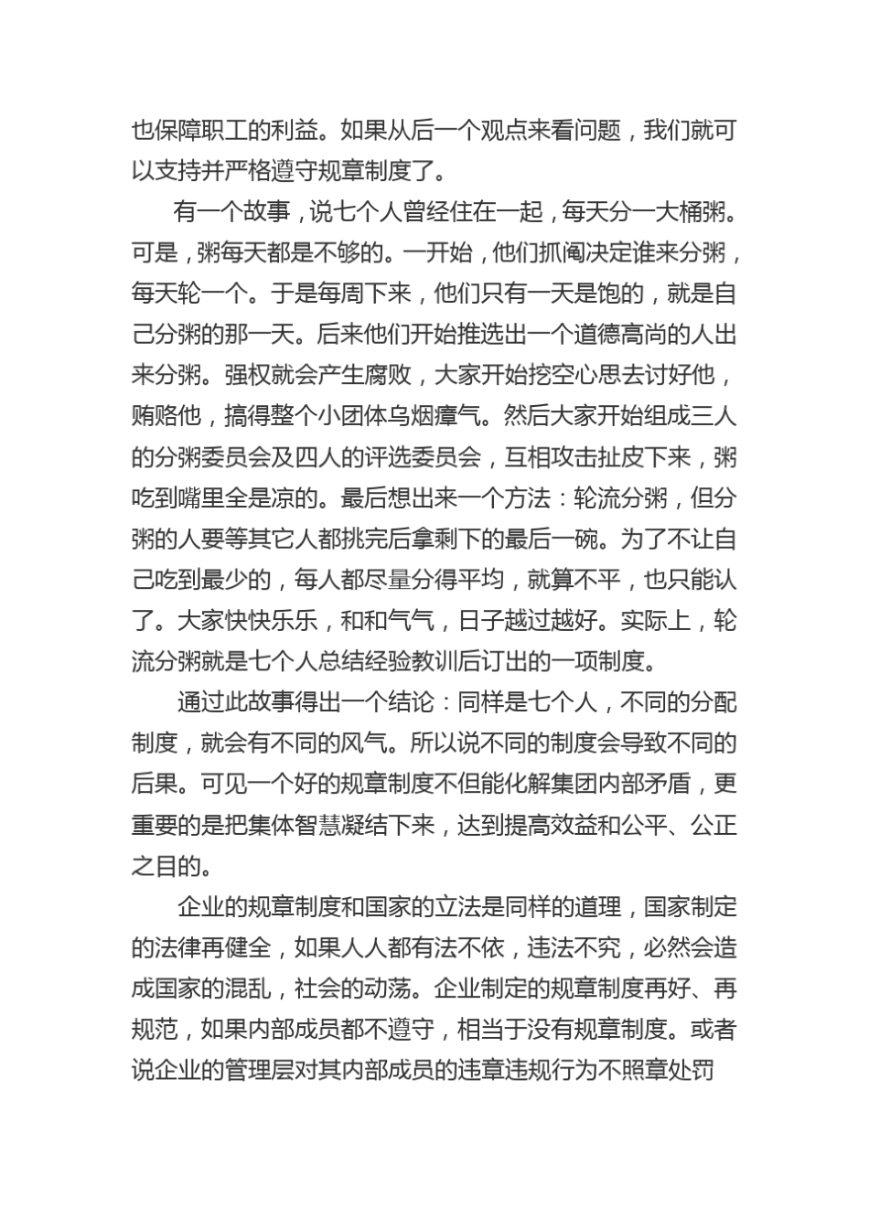 制度建设在企业中的重要作用_第3页